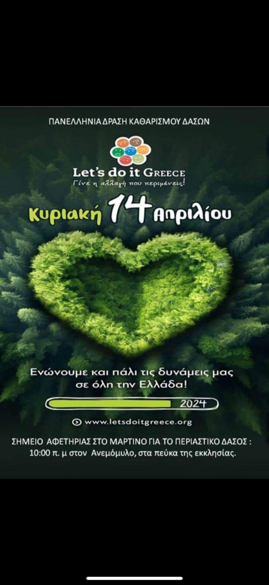 Καθαρισμός στα πεύκα της εκκλησίας 