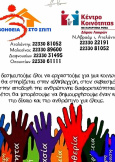 Βοήθεια στο σπίτι Μαρτίνου 