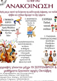 Τμήματα καλλιτεχνικής έκφρασης 