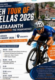 Καί τό Μαρτίνο στο επίκεντρο της ποδηλασίας 