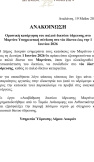 Κατάργηση παλαιού δικτύου ύδρευσης Μαρτίνου 