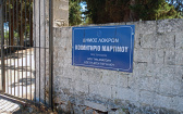 Οστεοφυλάκιο κοιμητηρίου Μαρτίνου Ανακοίνωση 
